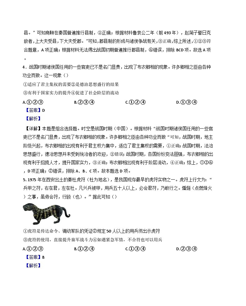 北京市第十四中学2024-2025学年高二上学期期中考试历史试题(解析版)第3页