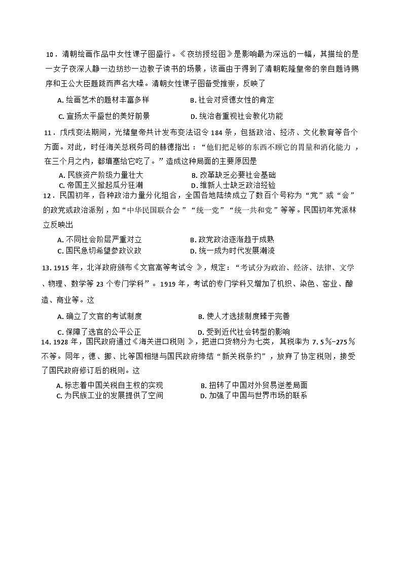 山东省实验中学2024-2025学年高二上学期期中考试历史试题第3页