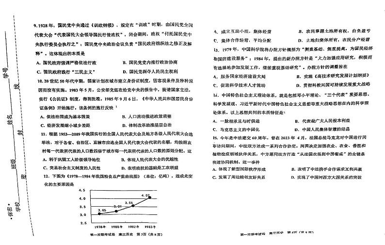 天津市北辰区2024-2025学年高三上学期第一次联考(期中)历史试题(含答案)02