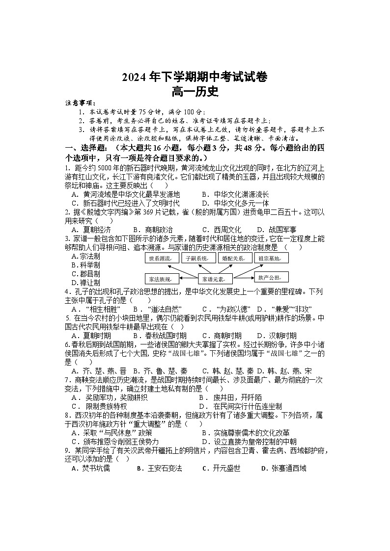 湖南省邵阳市武冈市2024-2025学年高一上学期期中考试历史试题第1页