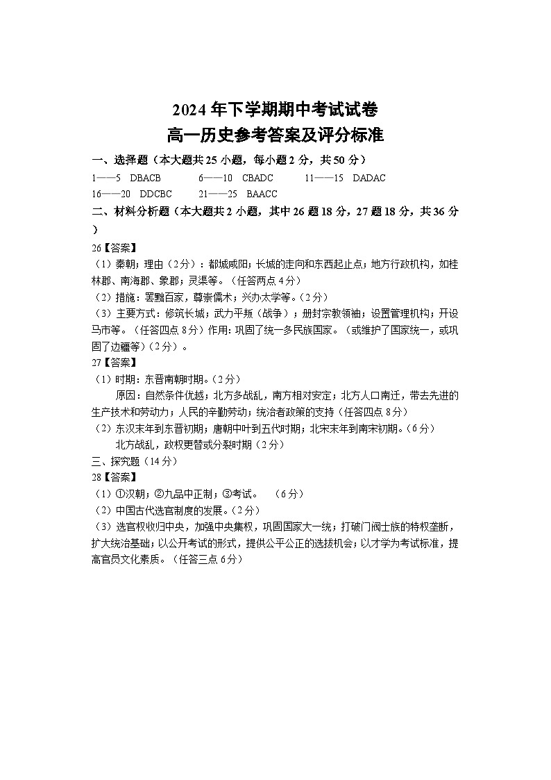 湖南省邵阳市武冈市2024-2025学年高一上学期期中考试历史试题答案2第1页