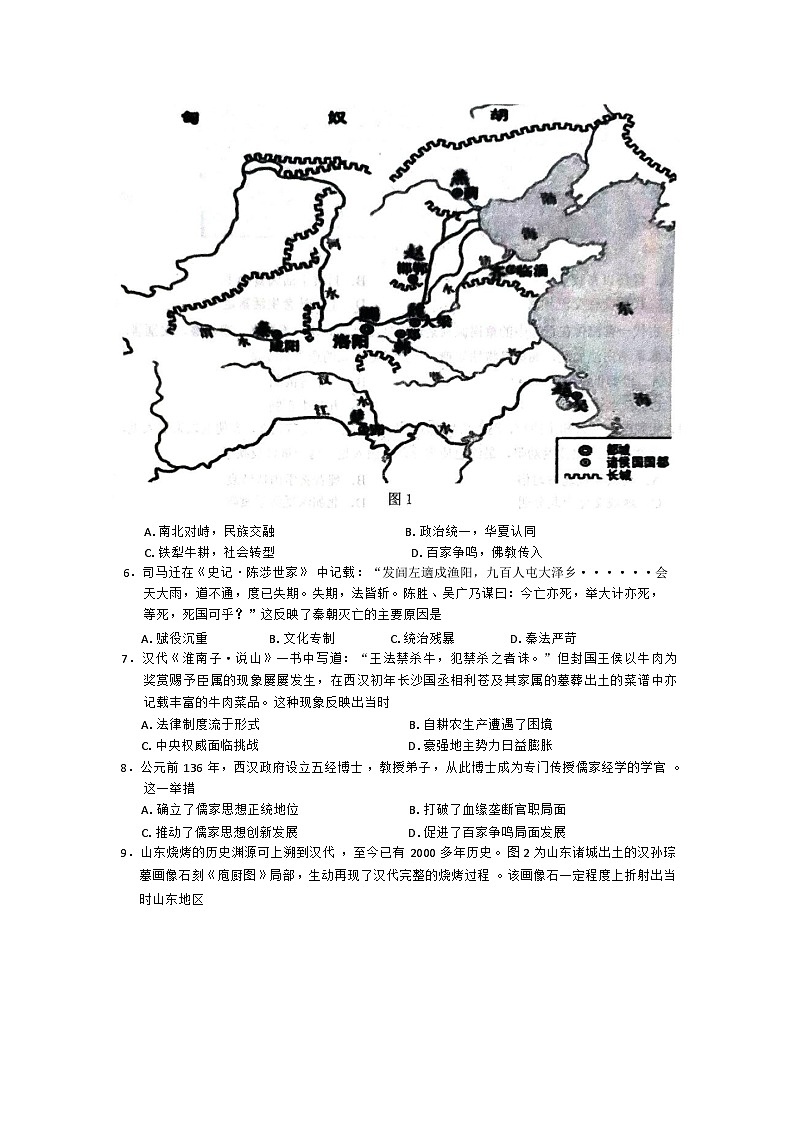 山东省聊城市2024-2025学年高一上学期期中考试历史试题第2页