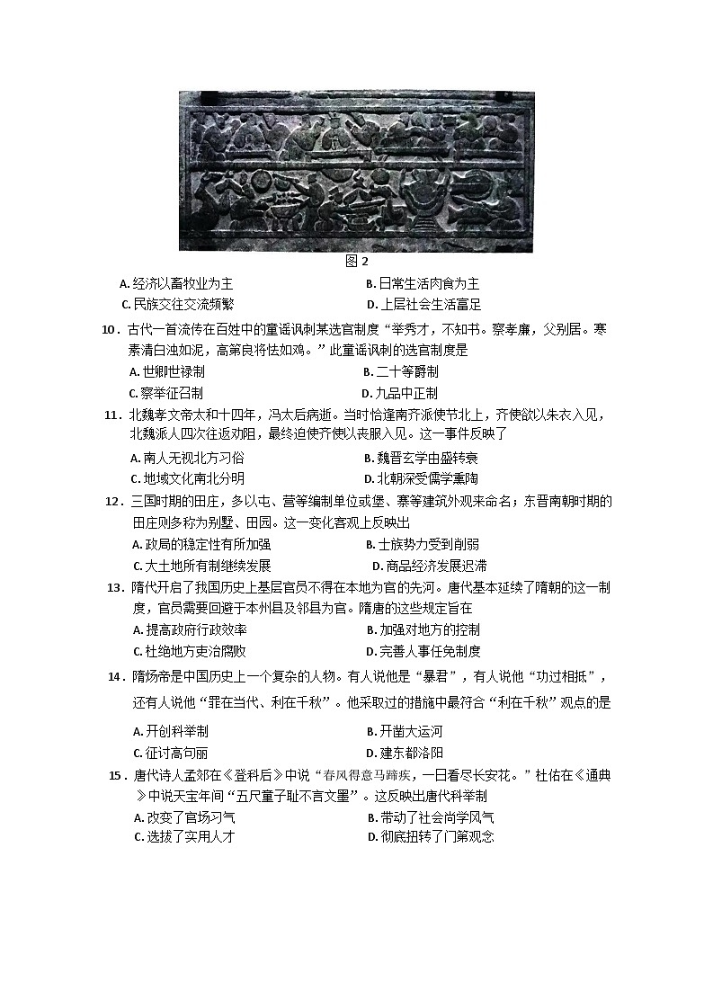 山东省聊城市2024-2025学年高一上学期期中考试历史试题第3页