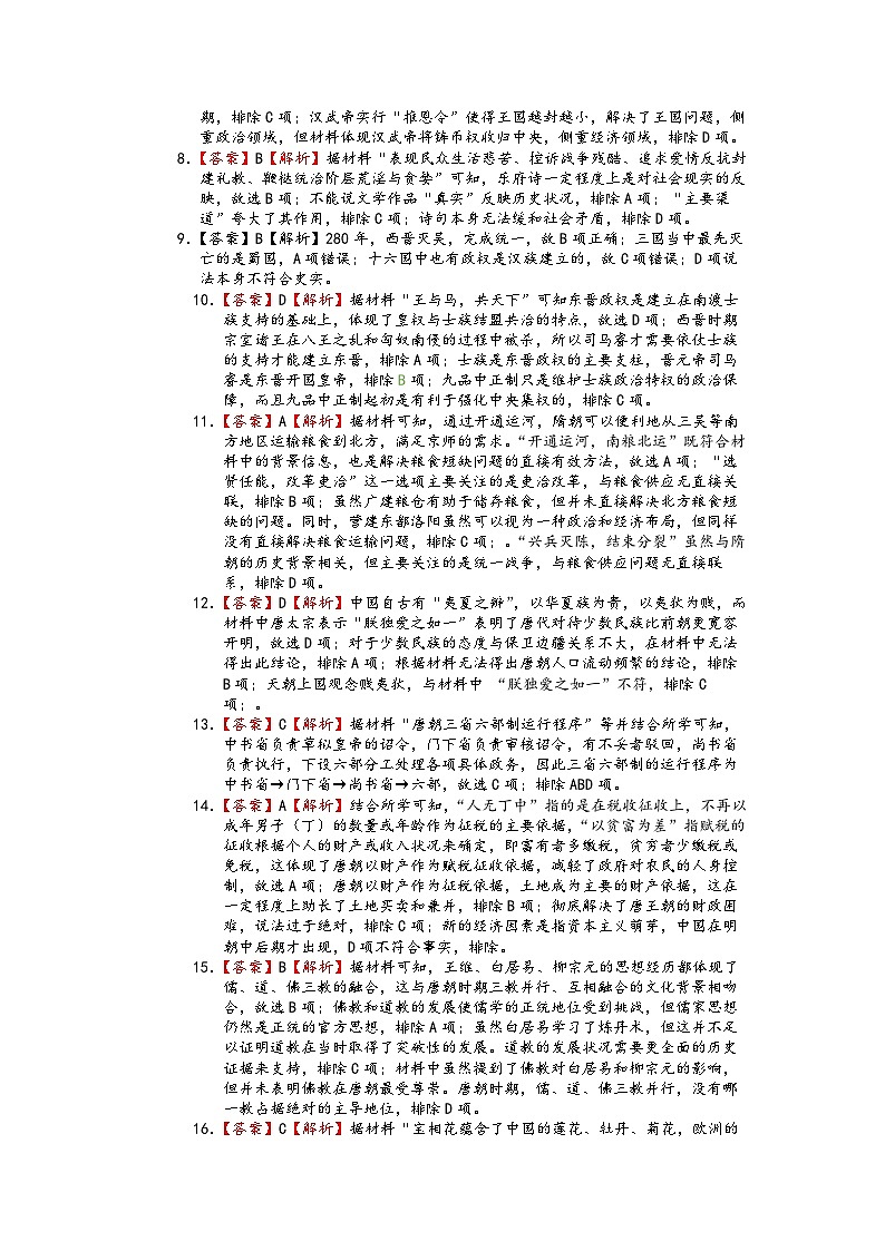 四川省南充高级中学2024-2025高一上学期期中考试历史答案第2页
