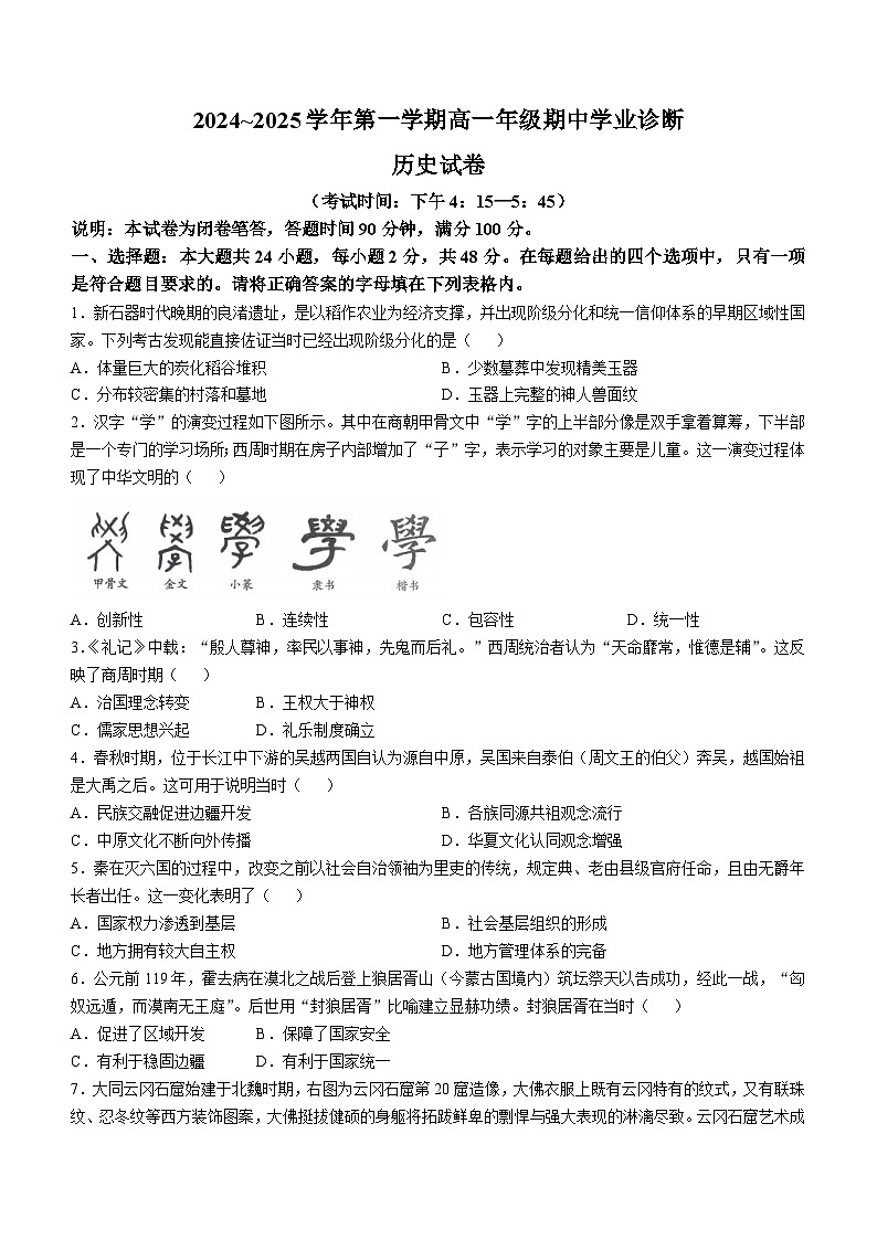 2025太原高一上学期11月期中考试历史含答案第1页