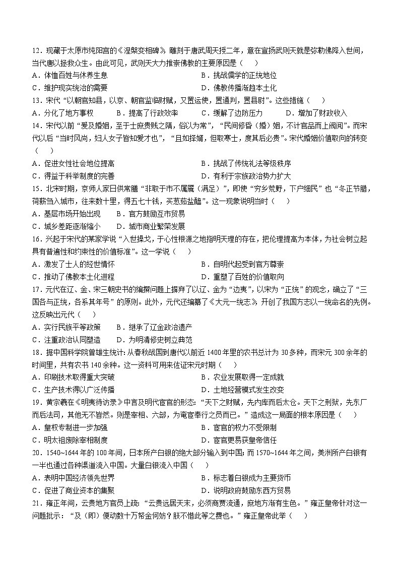 2025太原高一上学期11月期中考试历史含答案第3页