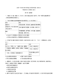 2025届福建省永春第一中学高三上学期一模历史试题