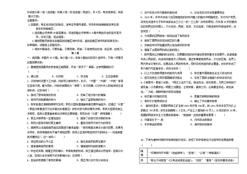 吉林省长春市2023_2024学年高二历史上学期11月期中试题含解析第1页
