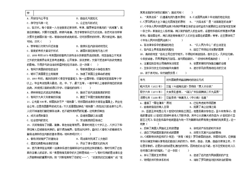 吉林省长春市2023_2024学年高二历史上学期11月期中试题含解析第2页