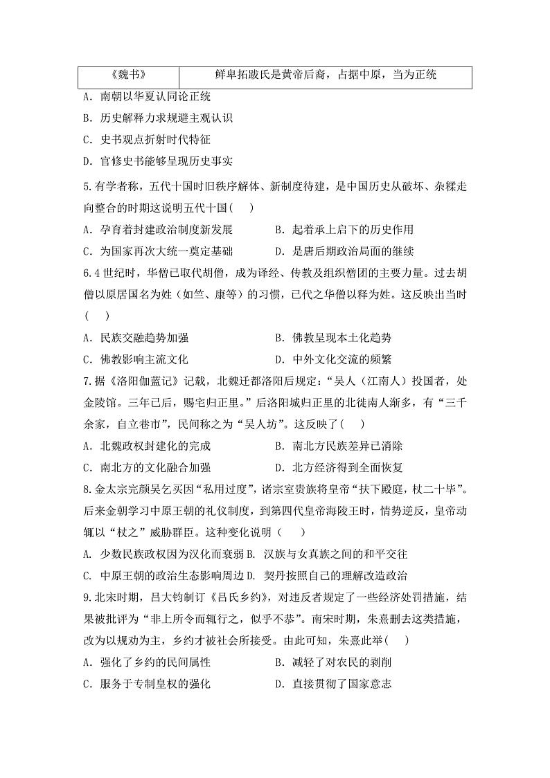 广东省广州市培英中学2024-2025学年高三上学期9月学情调查历史试题第2页