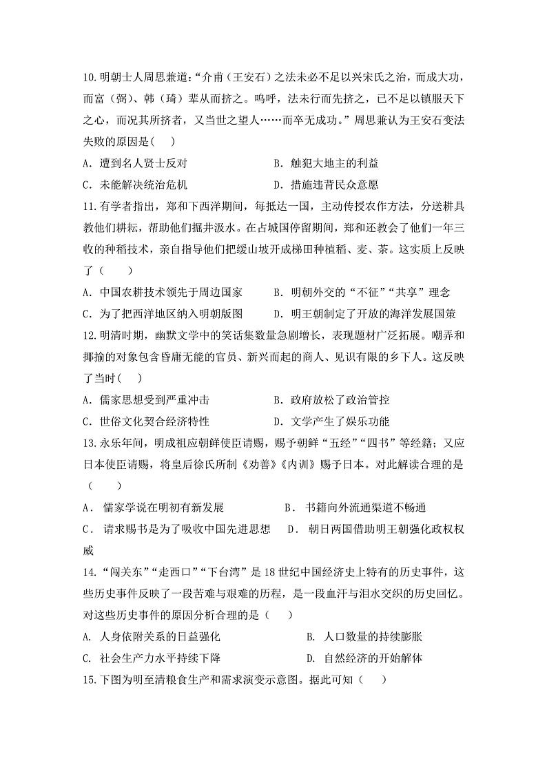 广东省广州市培英中学2024-2025学年高三上学期9月学情调查历史试题第3页