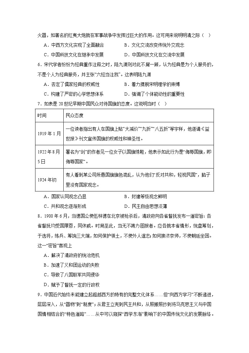 湖南省临湘市2024-2025学年高三上学期期中考试历史试题第2页