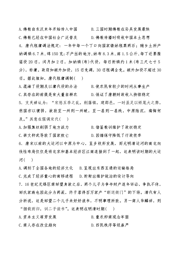 黑龙江省海林市朝鲜族中学2024-2025学年高三上学期第二次月考(期中)历史试卷02
