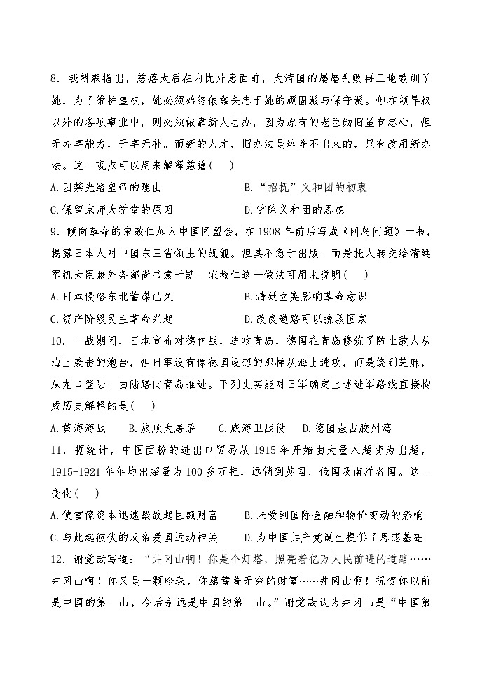 黑龙江省海林市朝鲜族中学2024-2025学年高三上学期第二次月考(期中)历史试卷03