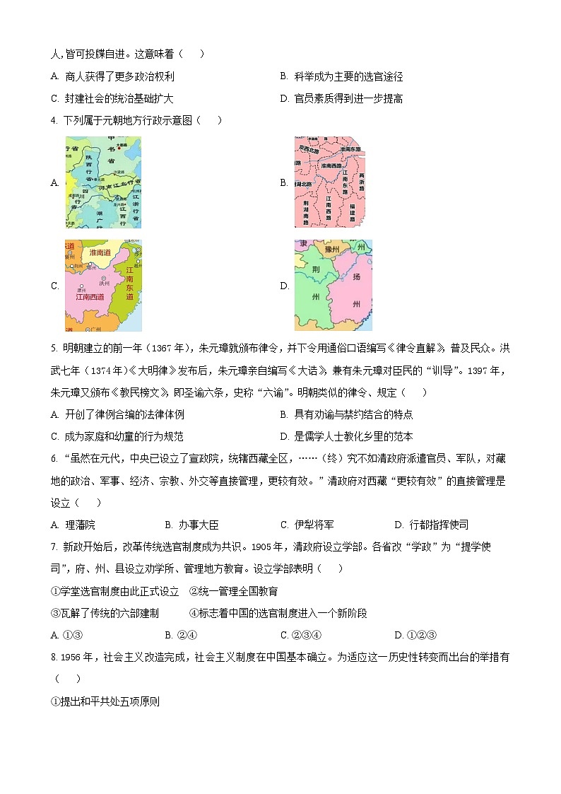 浙江省台州市山海协作体2024-2025学年高二上学期期中联考历史试题 Word版无答案第2页