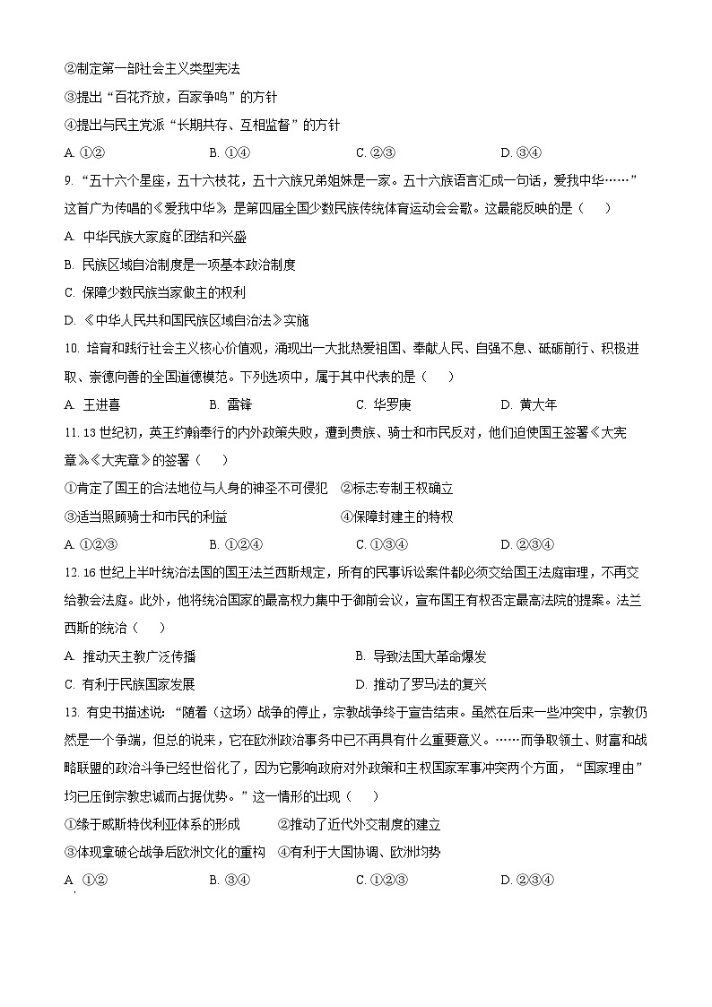 浙江省台州市山海协作体2024-2025学年高二上学期期中联考历史试题 Word版无答案第3页