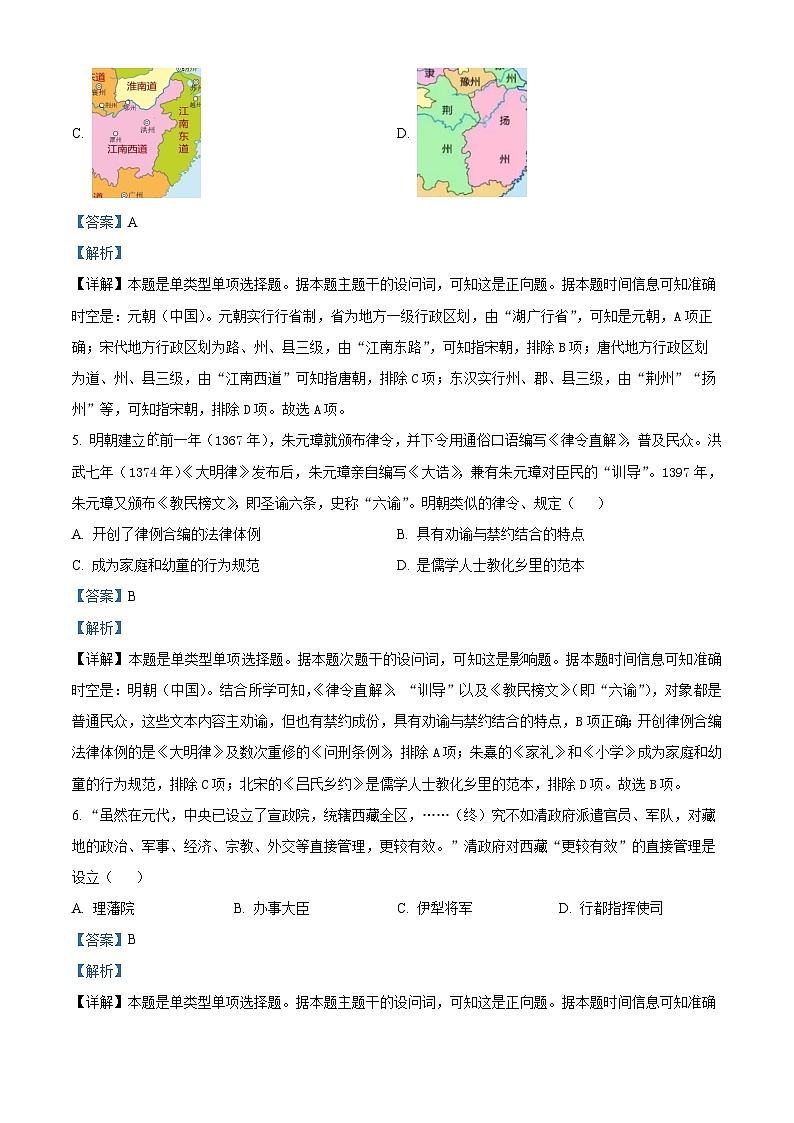浙江省台州市山海协作体2024-2025学年高二上学期期中联考历史试题 Word版含解析第3页