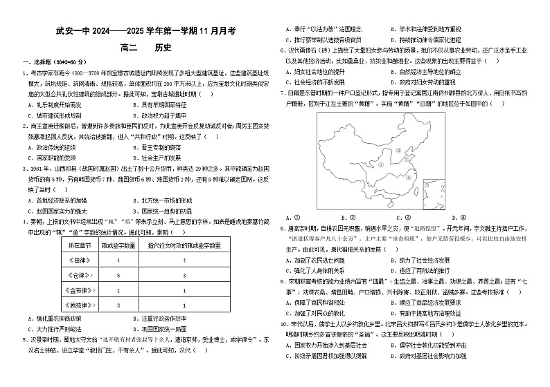 高二11月份历史试卷第1页