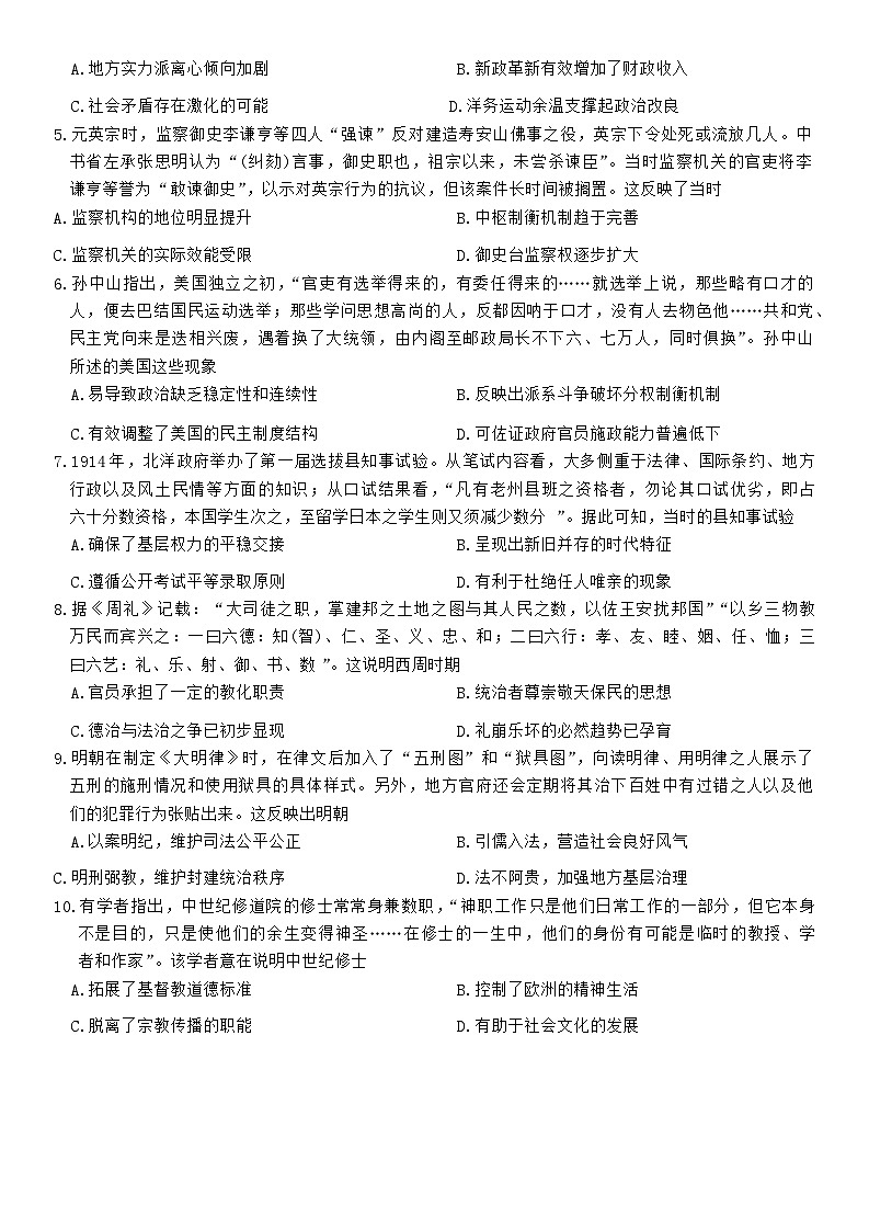历史高二11月质量检测(人教版)第2页