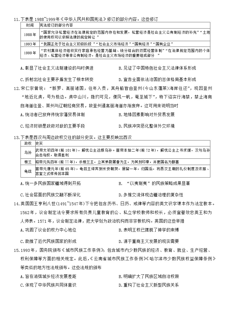 历史高二11月质量检测(人教版)第3页