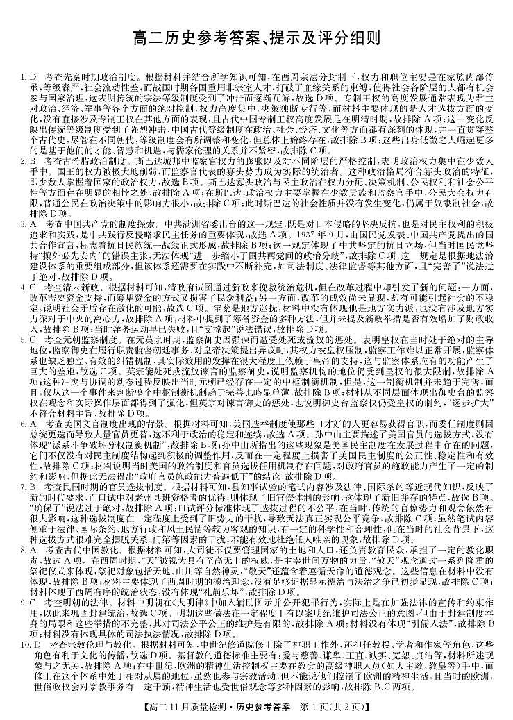 历史答案-高二11月质量检测(人教版)第1页