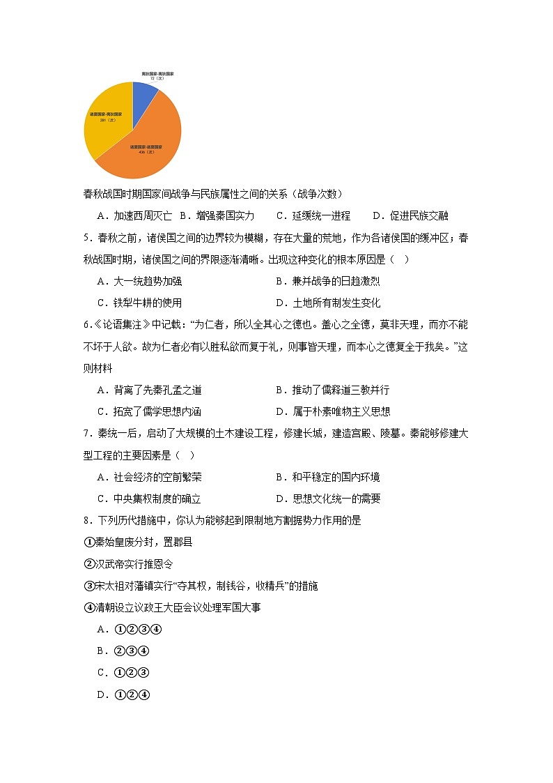 河北省秦皇岛市青龙满族自治县部分学校2024-2025学年高一上学期期中联考历史试题第2页
