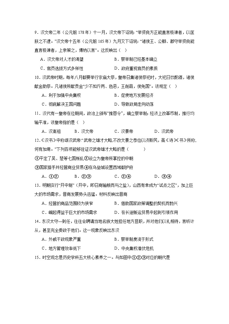 河北省秦皇岛市青龙满族自治县部分学校2024-2025学年高一上学期期中联考历史试题第3页