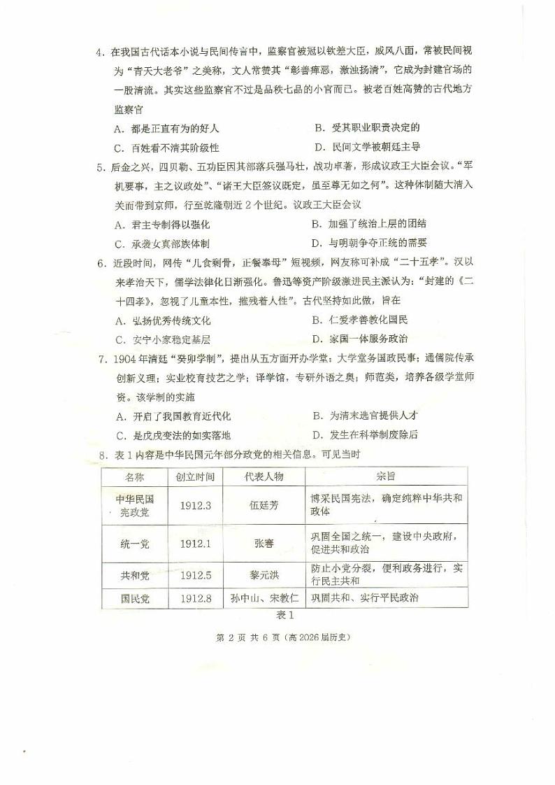 重庆市名校联盟2024-2025学年高二上学期11月期中考试历史试题(PDF版附解析)第2页