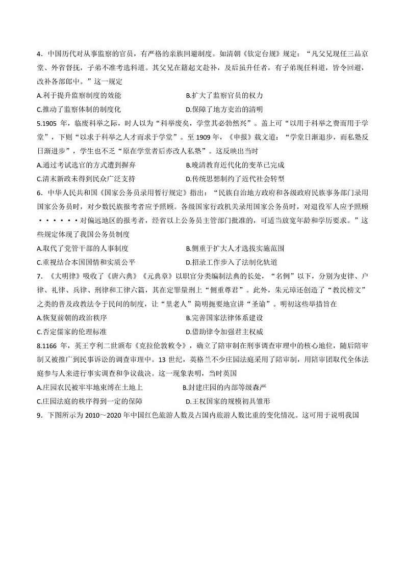 河南省开封五校2024-2025学年高二上学期11月期中联考历史试题(PDF版附解析)第2页