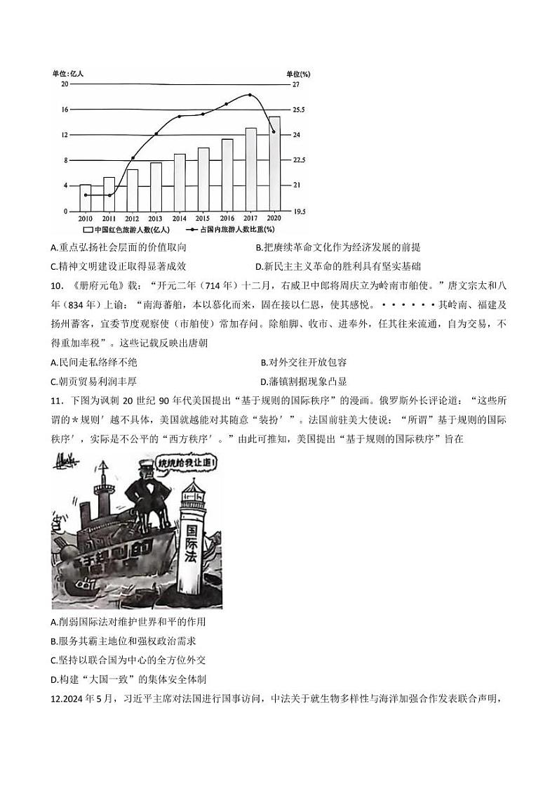 河南省开封五校2024-2025学年高二上学期11月期中联考历史试题(PDF版附解析)第3页