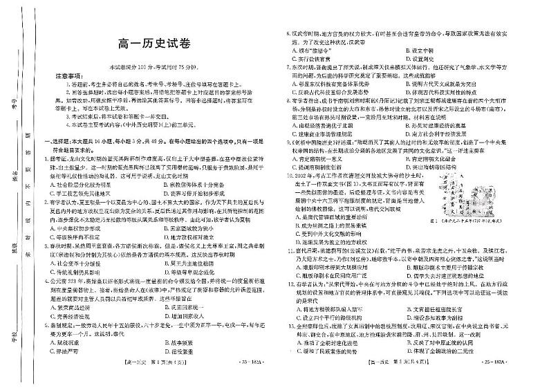 内蒙古赤峰市名校2024-2025学年高一上学期期中联考历史试题(PDF版附答案)01