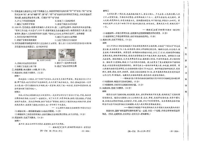 内蒙古赤峰市名校2024-2025学年高一上学期期中联考历史试题(PDF版附答案)02
