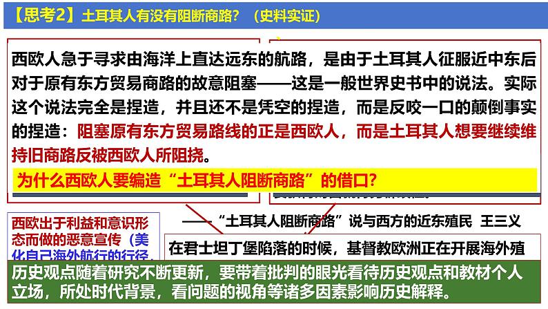 第5讲 走向整体的世界——全球航路的开辟与全球联系的初步建立-2025年高考历史一轮复习通史精要课件(统编版选必融合)06