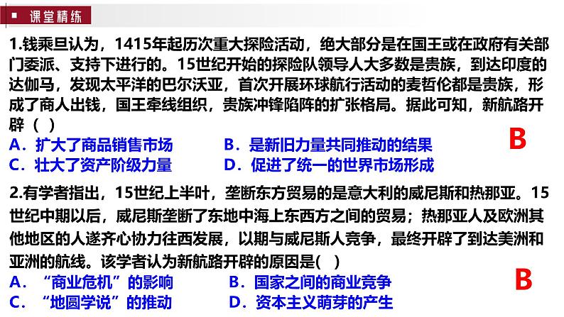 第5讲 走向整体的世界——全球航路的开辟与全球联系的初步建立-2025年高考历史一轮复习通史精要课件(统编版选必融合)07