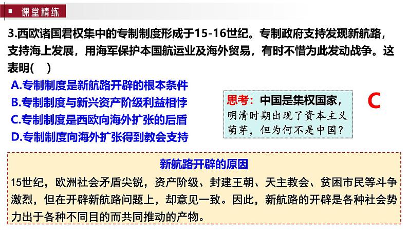 第5讲 走向整体的世界——全球航路的开辟与全球联系的初步建立-2025年高考历史一轮复习通史精要课件(统编版选必融合)08