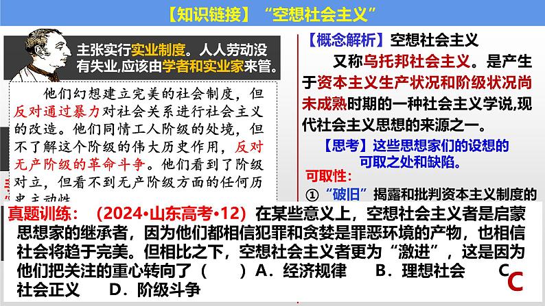 第10讲 马克思主义的诞生与传播-2025年高考历史一轮复习通史精要课件(统编版选必融合)第6页