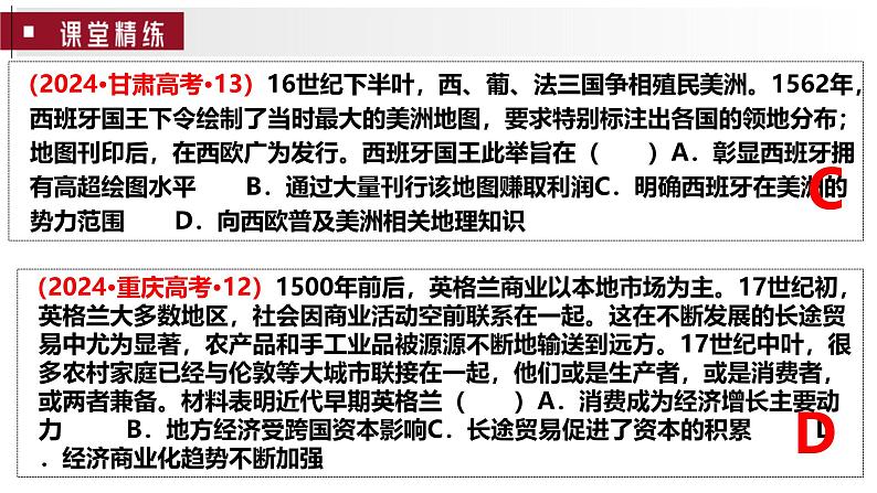 第11讲 资本主义世界殖民体系的形成-2025年高考历史一轮复习通史精要课件(统编版选必融合)07