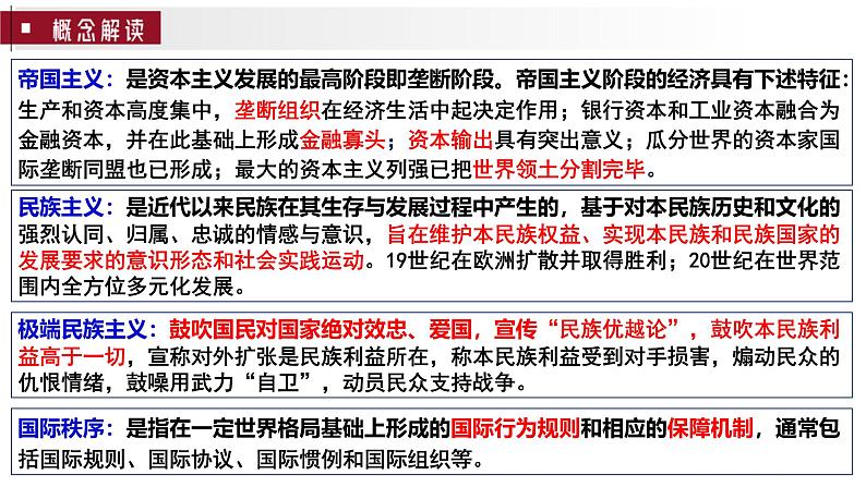 第13讲 第一次世界大战与战后国际秩序-2025年高考历史一轮复习通史精要课件第2页