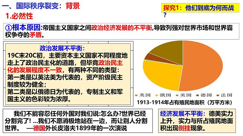 第13讲 第一次世界大战与战后国际秩序-2025年高考历史一轮复习通史精要课件第3页