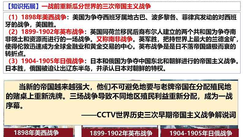 第13讲 第一次世界大战与战后国际秩序-2025年高考历史一轮复习通史精要课件第4页