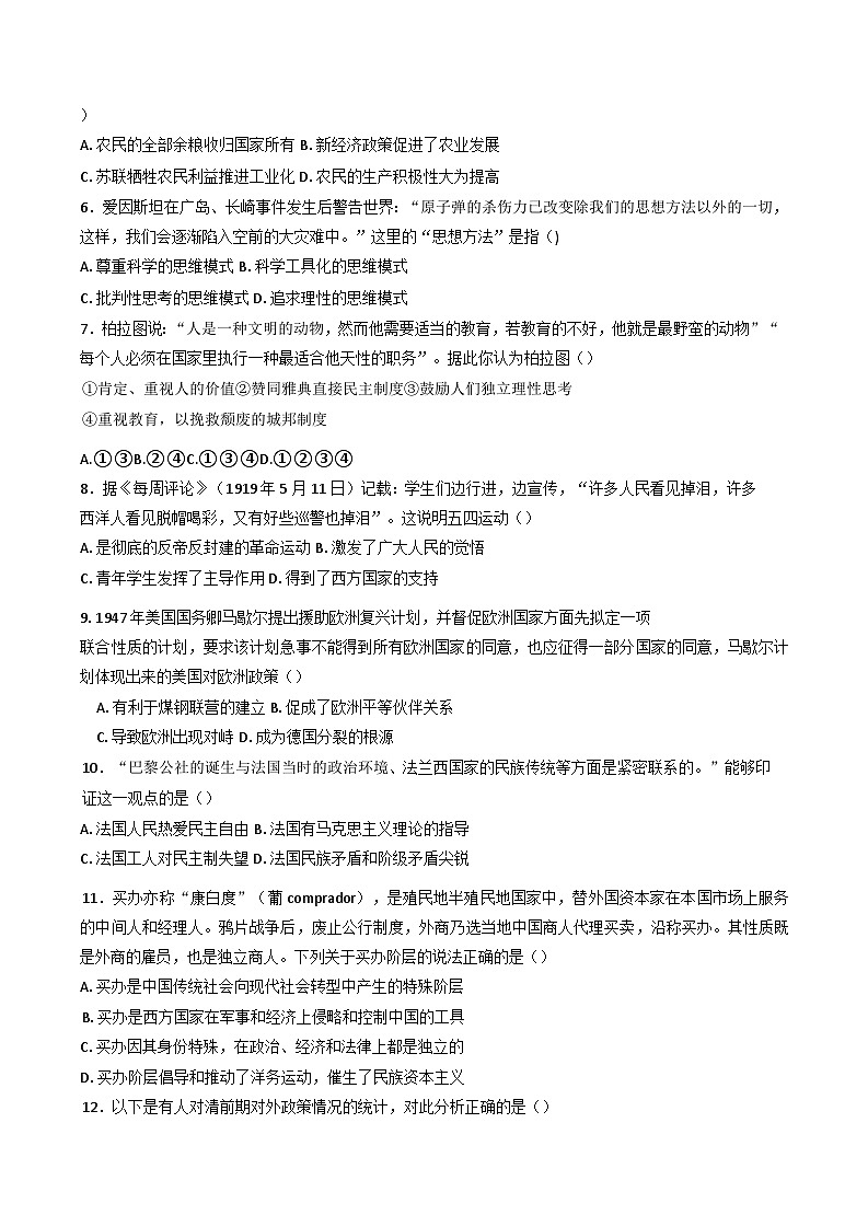 黑龙江省鸡西市密山市高中学校联合考试2024-2025学年高三上学期11月月考历史试题第2页