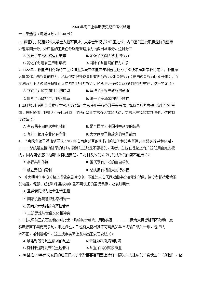 湖南省岳阳市岳阳县第一中学2024-2025学年高二上学期期中考试历史试题第1页