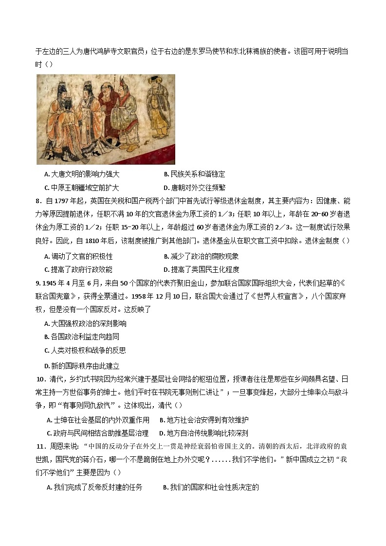 湖南省岳阳市岳阳县第一中学2024-2025学年高二上学期期中考试历史试题第2页
