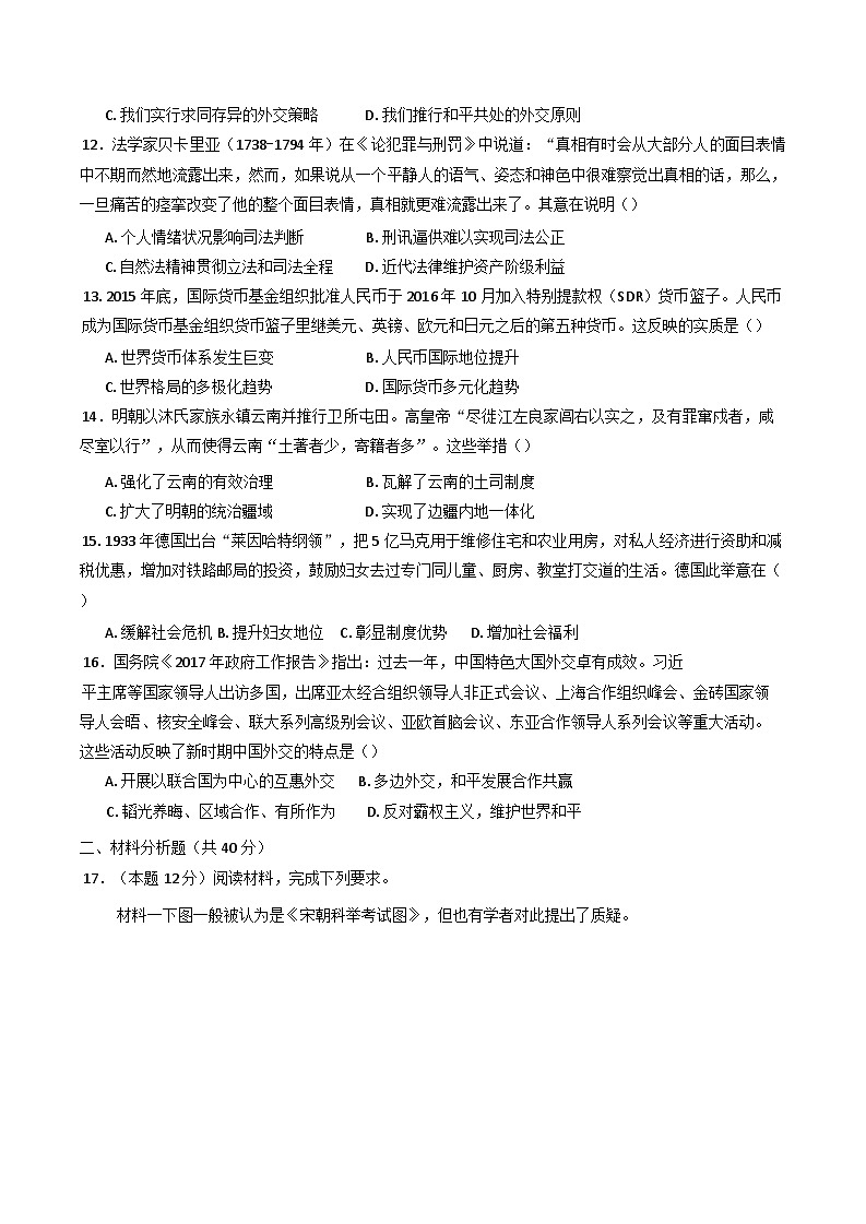 湖南省岳阳市岳阳县第一中学2024-2025学年高二上学期期中考试历史试题第3页