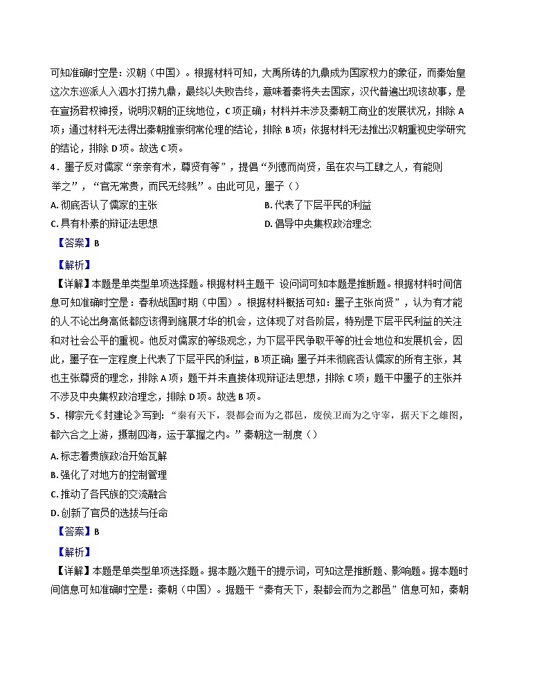 山东省滕州市2024-2025学年高一上学期期中考试历史试题(解析版)03