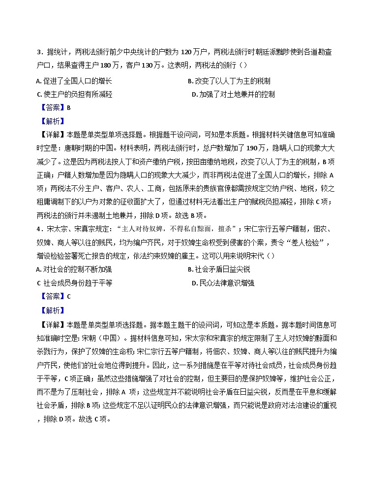 广西壮族自治区柳州铁一中学2024-2025学年高二上学期期中考试历史试题(解析版)第2页