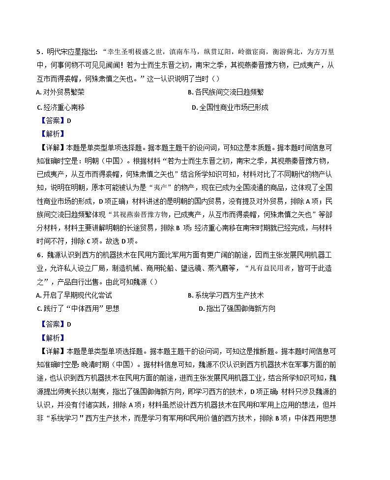 广西壮族自治区柳州铁一中学2024-2025学年高二上学期期中考试历史试题(解析版)第3页