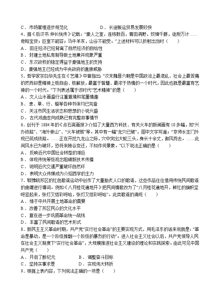 陕西省宝鸡市金台区2024-2025学年高三上学期第二次联考历史试题第2页