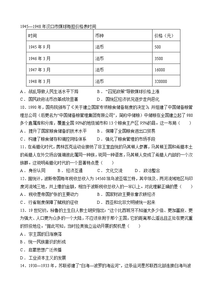 陕西省宝鸡市金台区2024-2025学年高三上学期第二次联考历史试题第3页