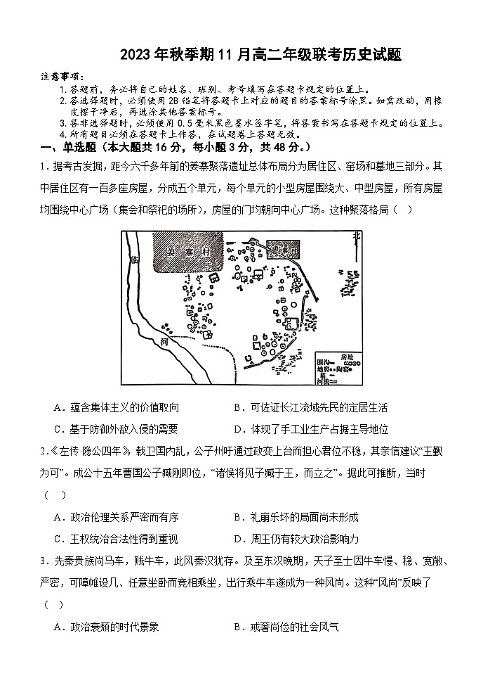 广西壮族自治区玉林市玉林市第一中学、容县高级中学联考2024-2025学年高二上学期11月期中历史试题第1页
